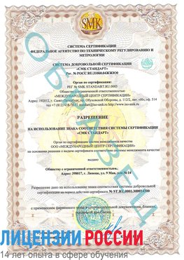 Образец разрешение Южноуральск Сертификат OHSAS 18001